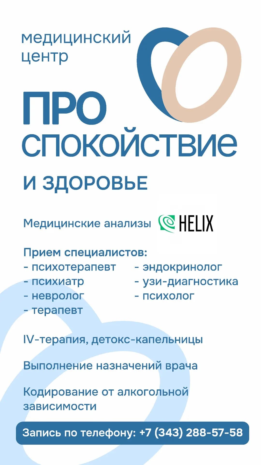 Медицинский центр «ПРО спокойствие и здоровье»: направления помощи и приём специалистов